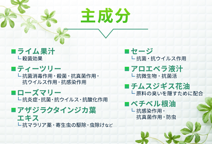 ハーブから抽出した天然成分100％